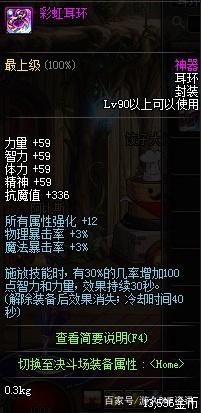 dnf公益服先遣服110级抄袭未央宫！自定义史诗，就是辟邪玉2.0366