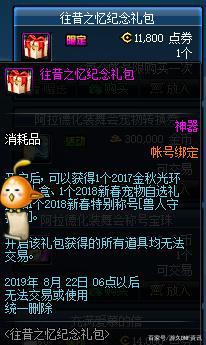 dnf私服曾经15国殇“土豪哥”，如今人气流失，剑魂还没大枪强！502