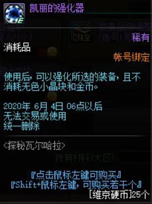 dnf公益服发布网旭旭宝宝改8产物分析，数百件未成功，改10太刀再次引争议651